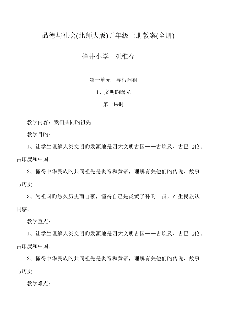 2025年品德与社会北师大版五年级上册教案全册_第1页