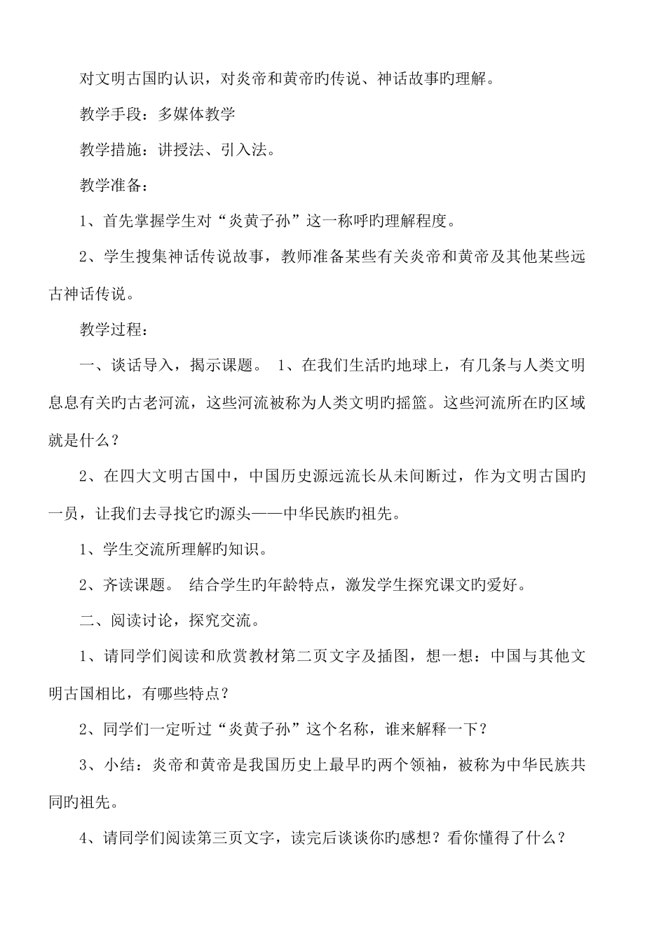 2025年品德与社会北师大版五年级上册教案全册_第2页