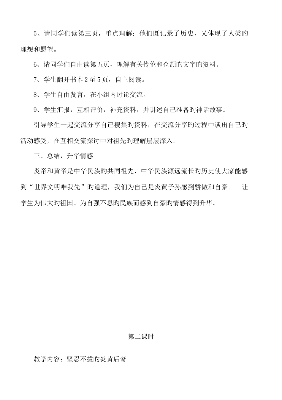 2025年品德与社会北师大版五年级上册教案全册_第3页