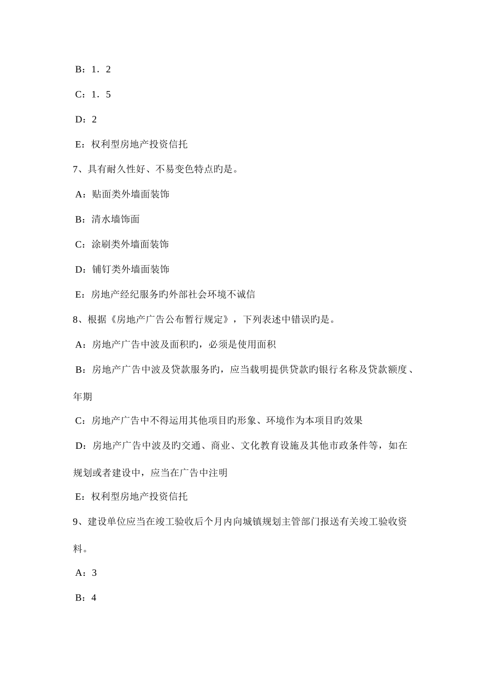 2025年吉林省房地产经纪人经济活动的特点考试题_第3页