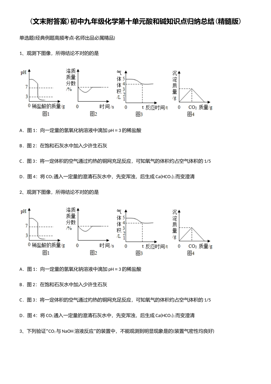 2025年初中九年级化学第十单元酸和碱知识点归纳总结_第1页
