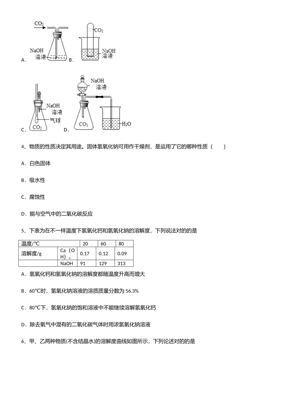 2025年初中九年级化学第十单元酸和碱知识点归纳总结_第2页