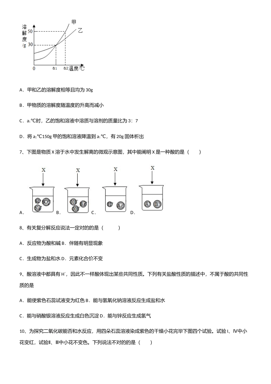 2025年初中九年级化学第十单元酸和碱知识点归纳总结_第3页