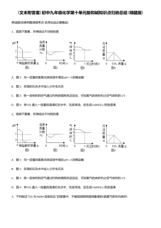 2025年初中九年级化学第十单元酸和碱知识点归纳总结
