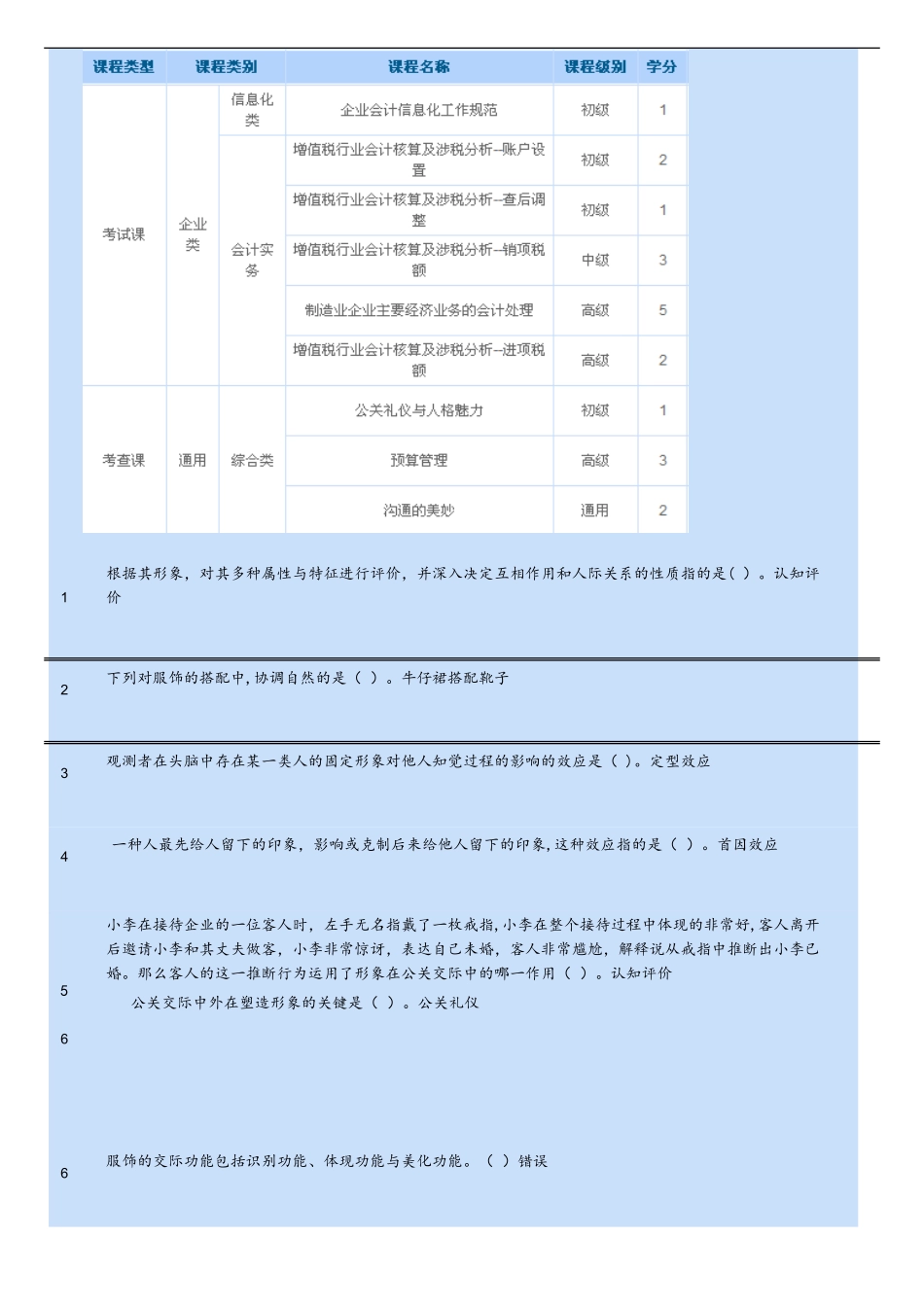 2025年会计继续教育_第1页