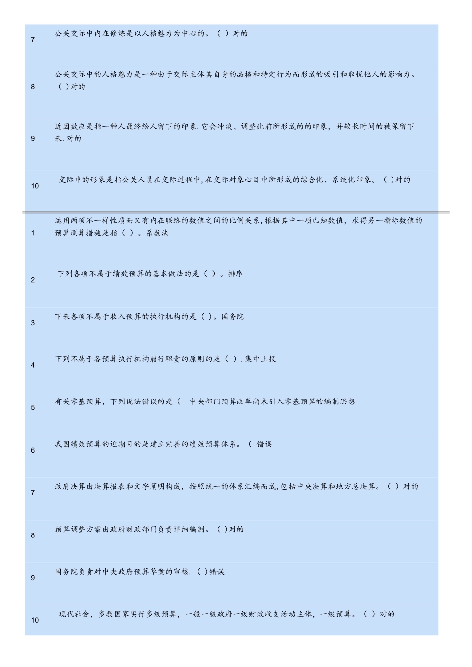 2025年会计继续教育_第2页