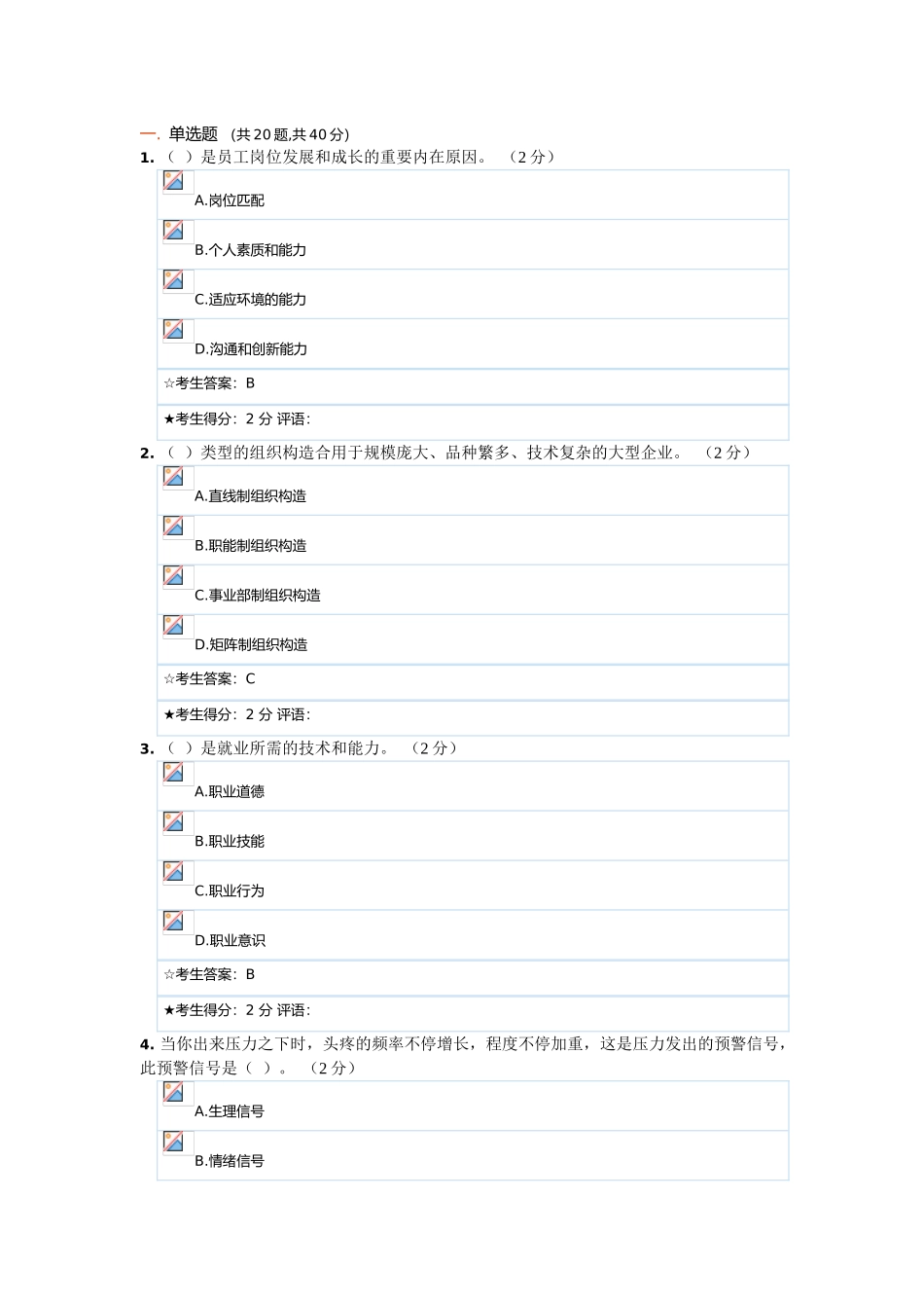 2025年电大职业素质_第1页