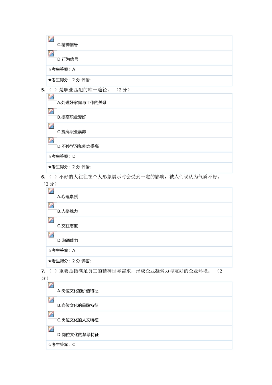 2025年电大职业素质_第2页