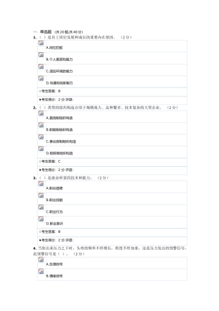 2025年电大职业素质