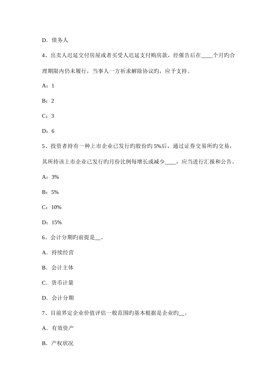 2025年宁夏省资产评估师资产评估版权的基本概念模拟试题_第2页