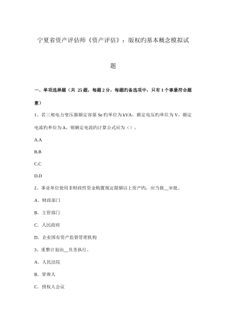 2025年宁夏省资产评估师资产评估版权的基本概念模拟试题