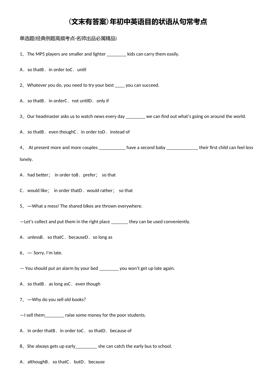 2025年初中英语目的状语从句常考点_第1页