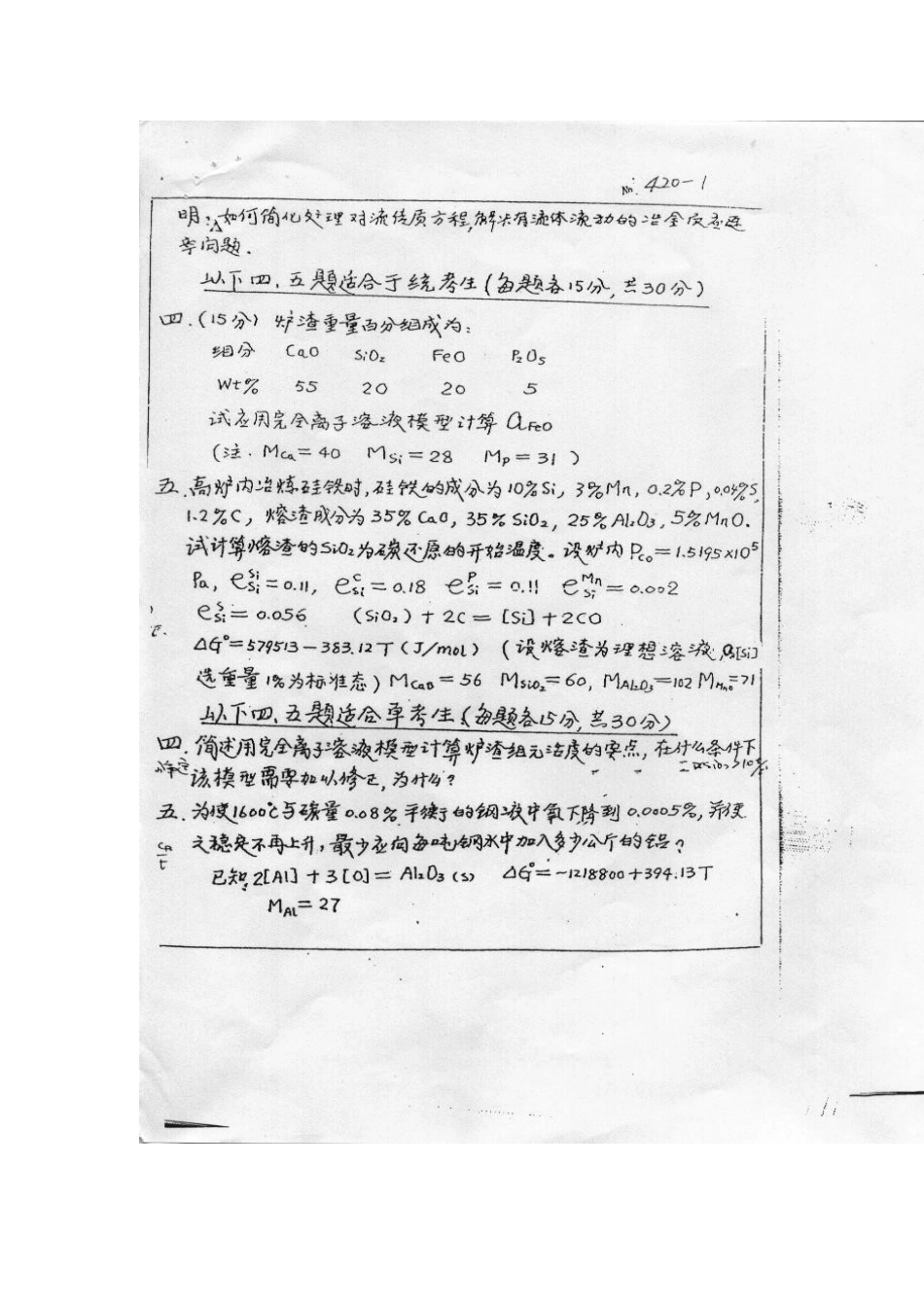 2025年北京科技大学冶金物化十年真题_第2页