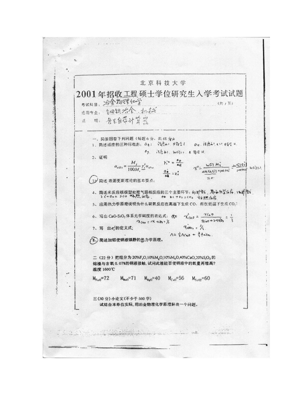 2025年北京科技大学冶金物化十年真题_第3页