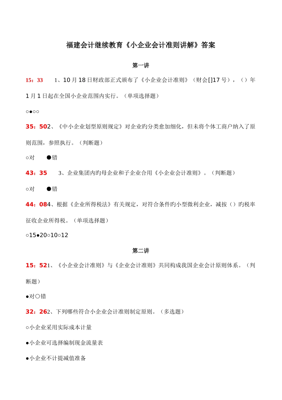 2025年会计继续教育小企业会计准则_第1页