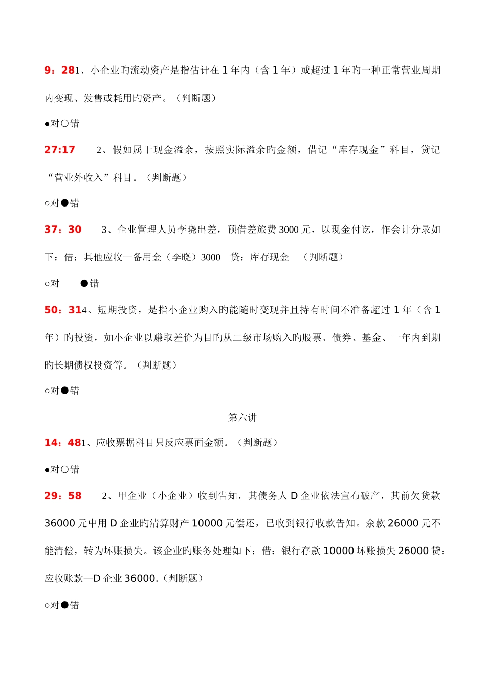 2025年会计继续教育小企业会计准则_第3页