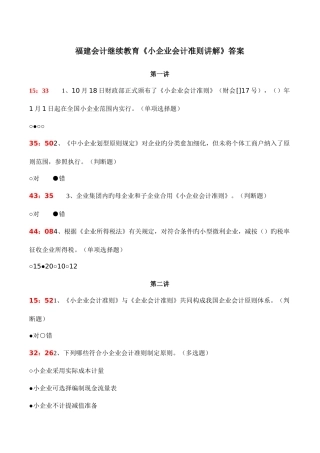 2025年会计继续教育小企业会计准则