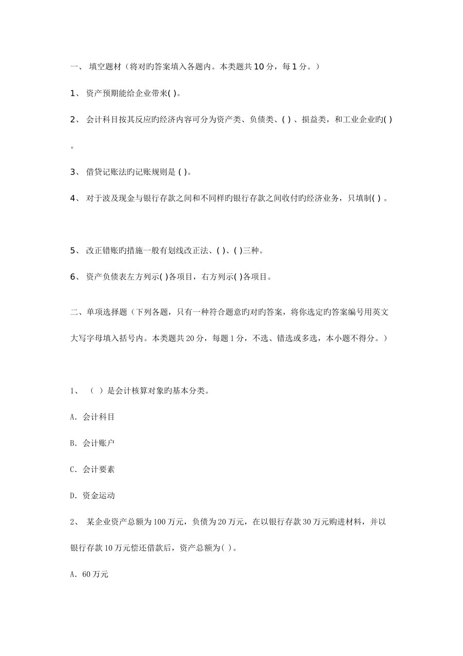 2025年天津会计从业资格考试会计基础真题及答案_第1页