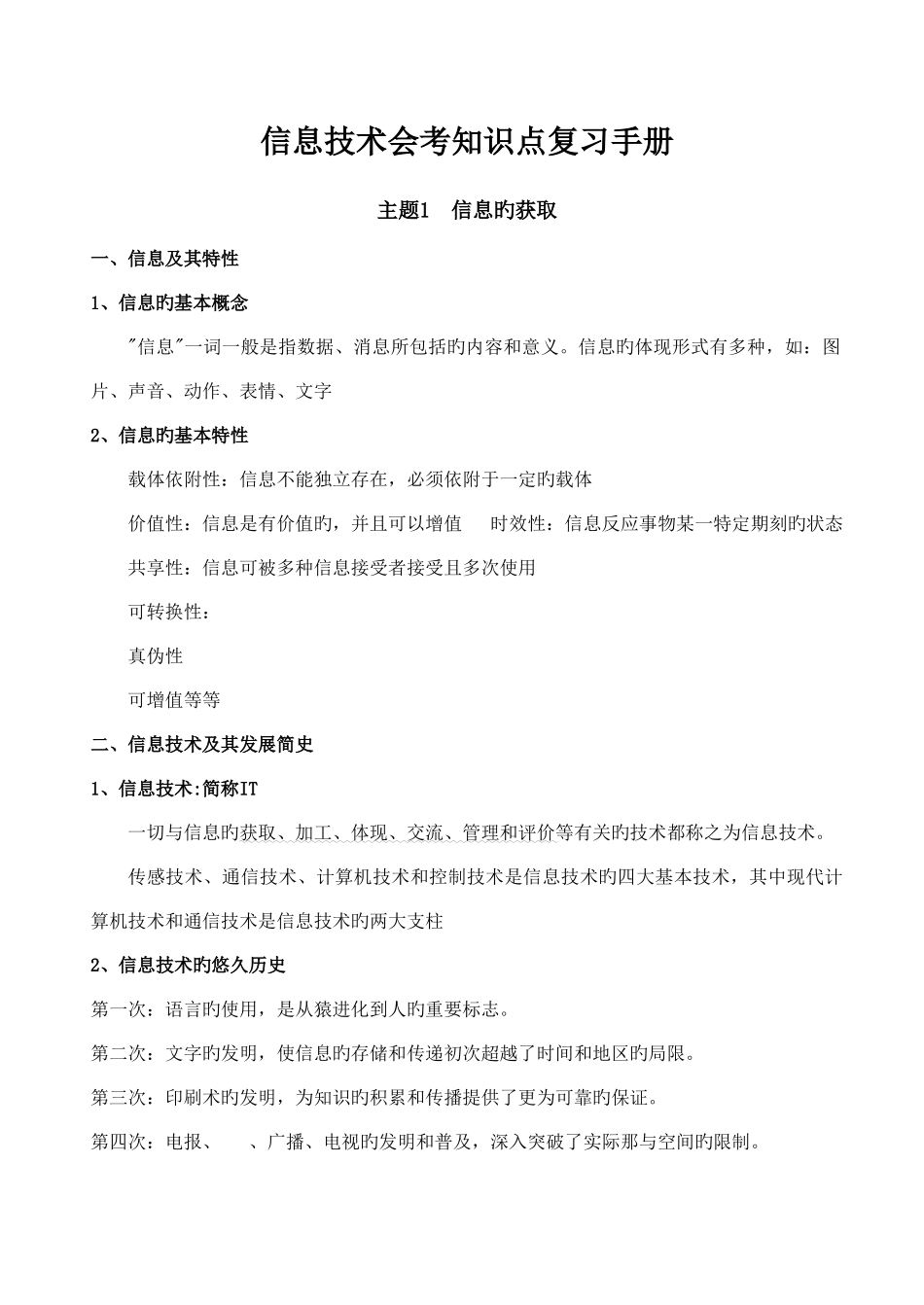 2025年信息技术基础网络技术知识点打印_第1页
