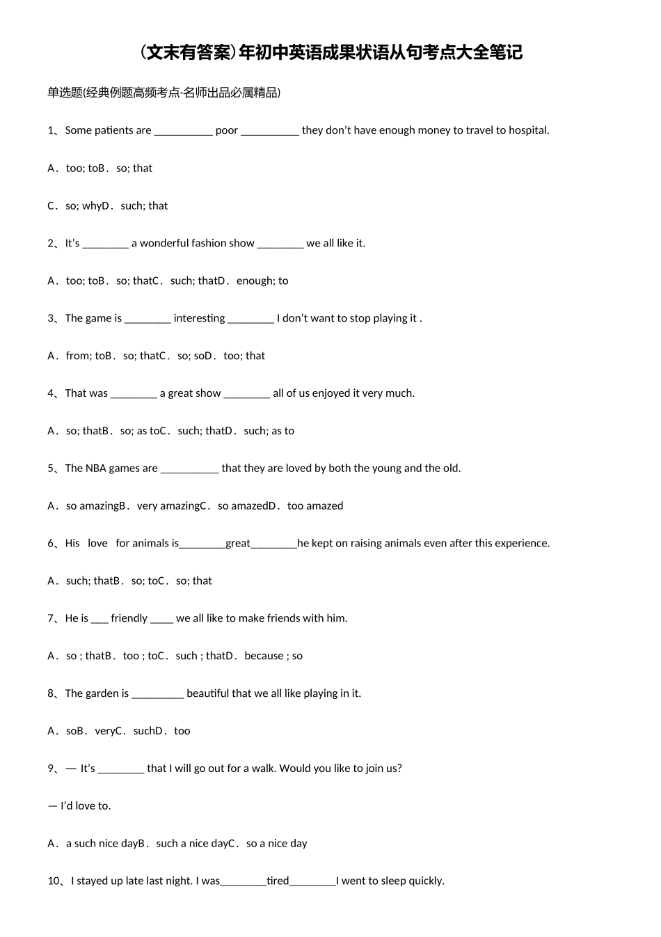 2025年初中英语结果状语从句考点大全笔记_第1页