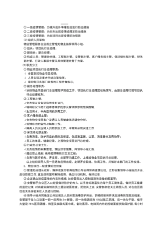 2025年全套物业管理服务应急预案