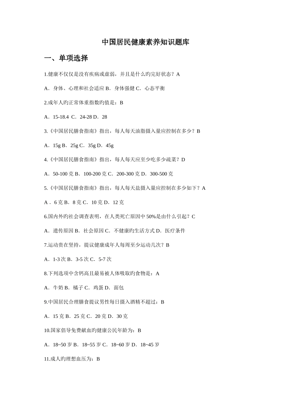 2025年健康素养知识竞赛题库讲解_第1页