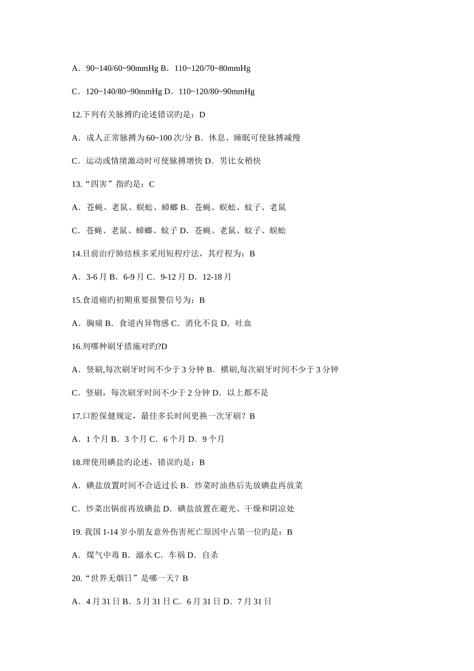 2025年健康素养知识竞赛题库讲解_第2页