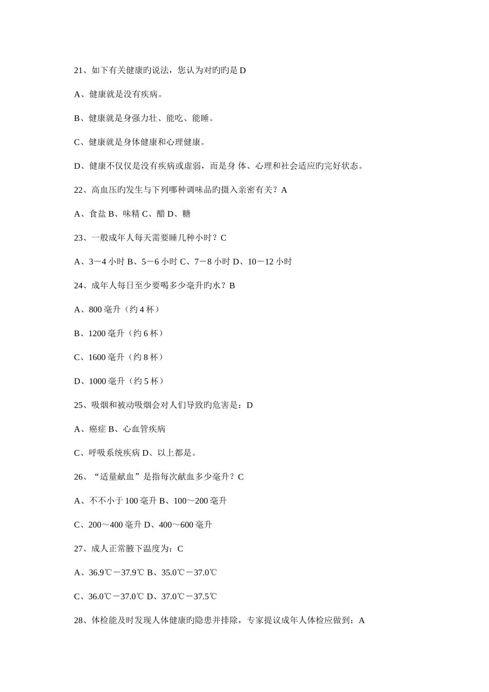 2025年健康素养知识竞赛题库讲解_第3页