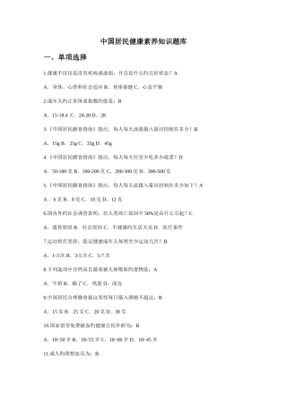 2025年健康素养知识竞赛题库讲解