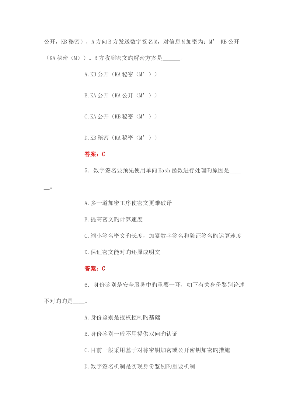 2025年信息安全工程师考试习题及答案_第2页