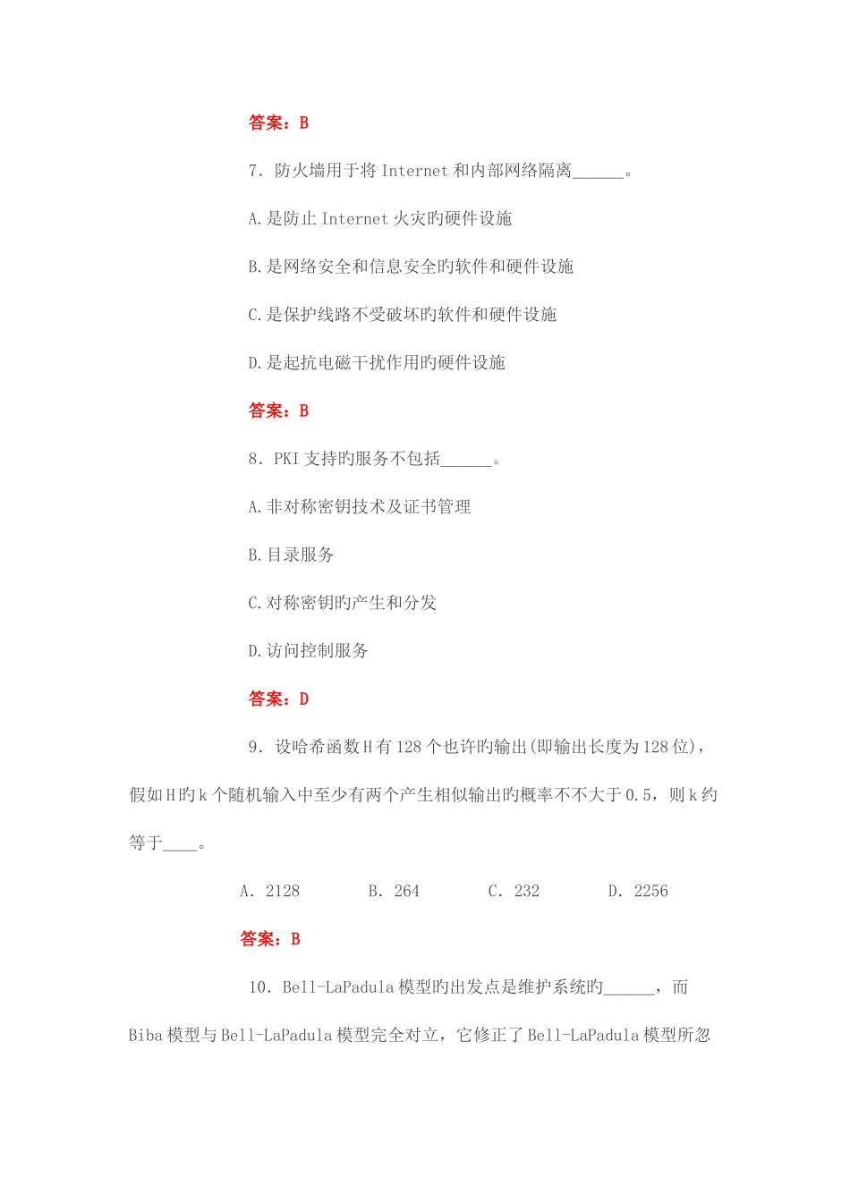 2025年信息安全工程师考试习题及答案_第3页