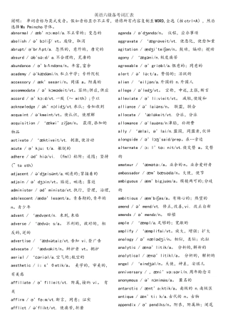 2025年完整大学英语六级词汇表带音标完美打印版