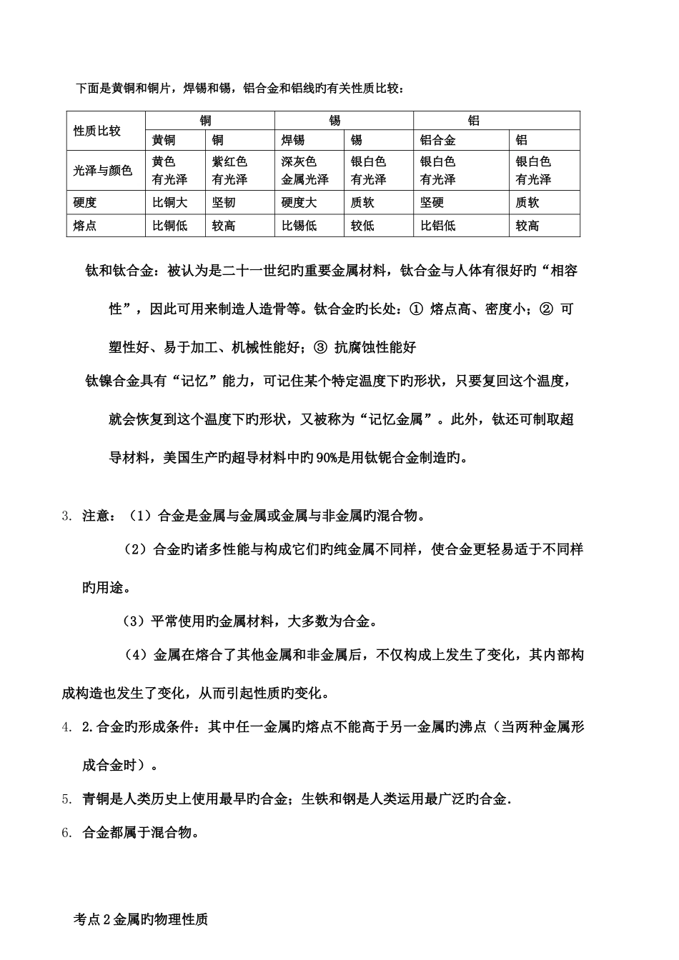 2025年初中化学专题金属和金属材料知识点_第2页