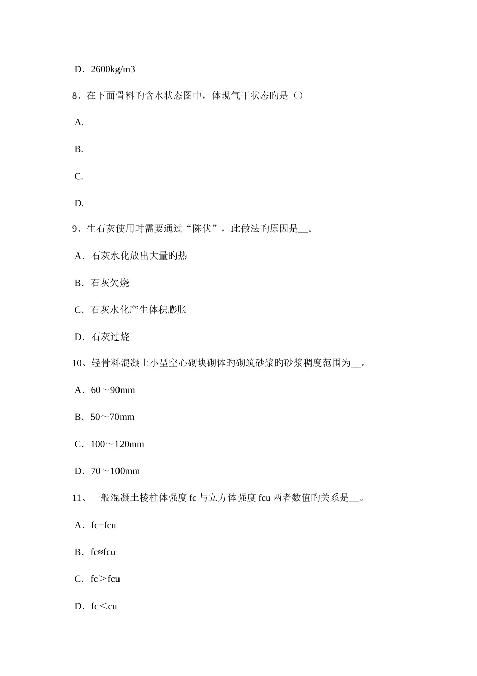 2025年台湾省初级材料员模拟试题_第3页