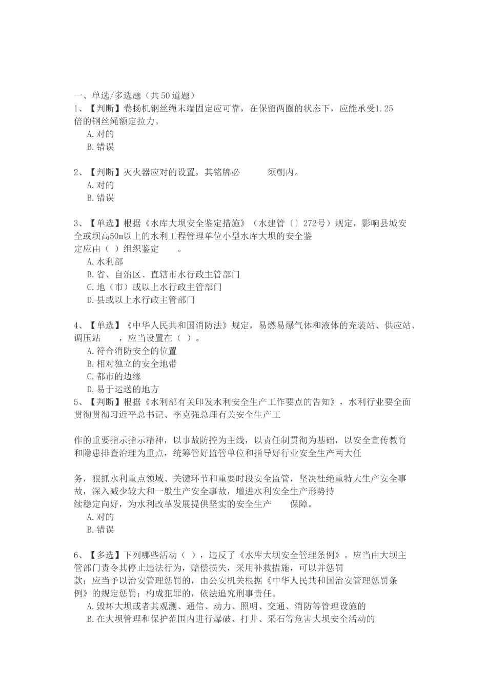 2025年全国水利安全知识网络竞赛_第1页