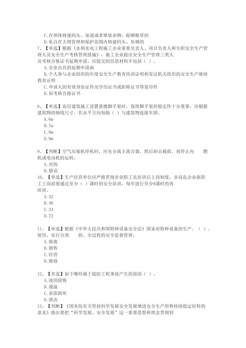 2025年全国水利安全知识网络竞赛_第2页