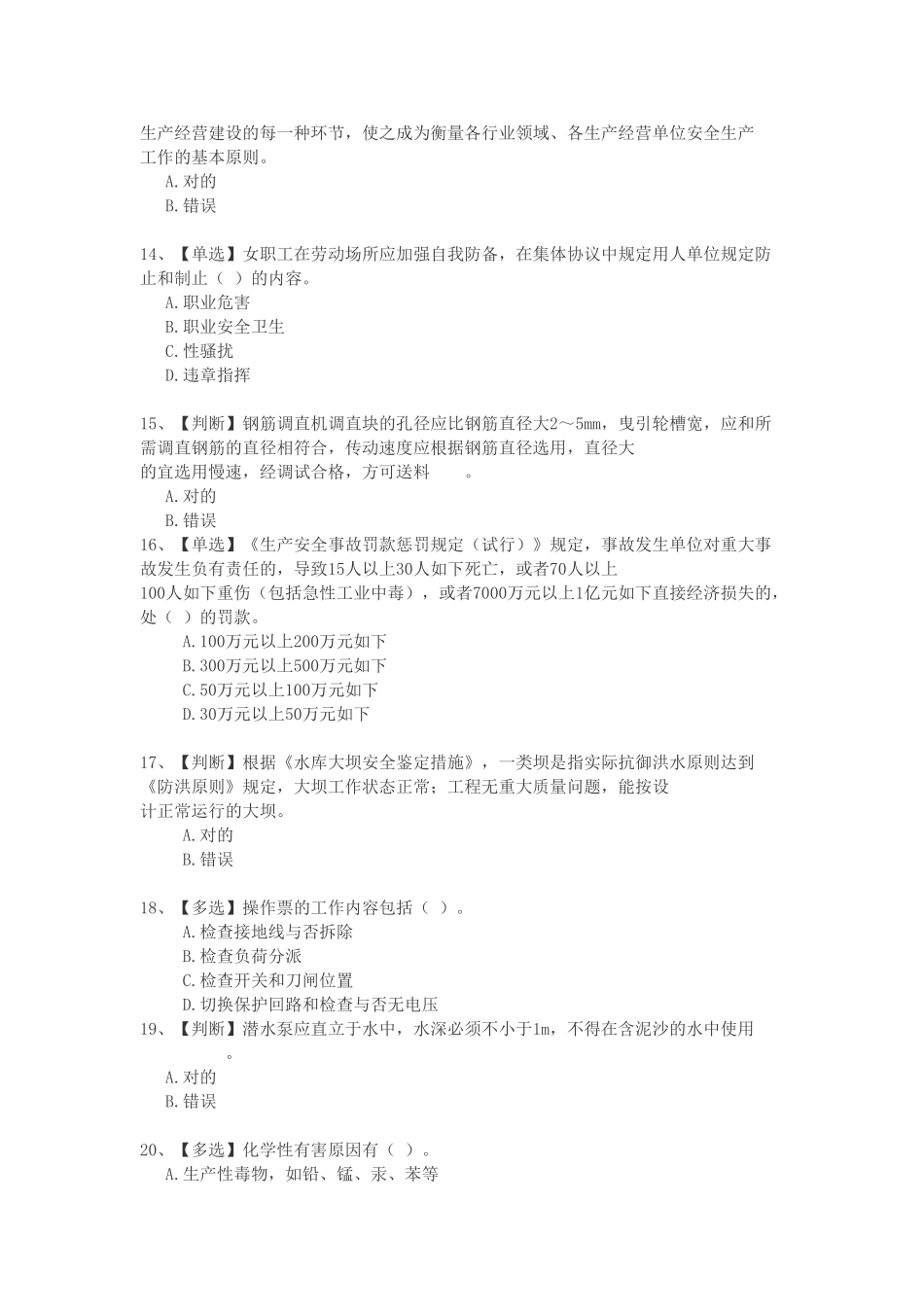 2025年全国水利安全知识网络竞赛_第3页