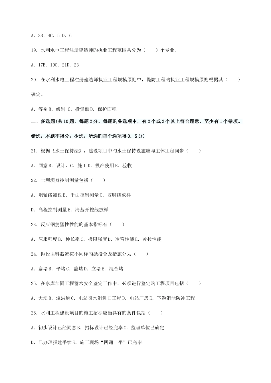 2025年全国二级建造师水利水电工程管理与实务真题_第3页