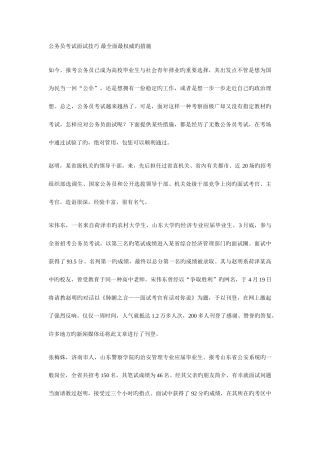 2025年公务员考试面试技巧最全面最权威的方法