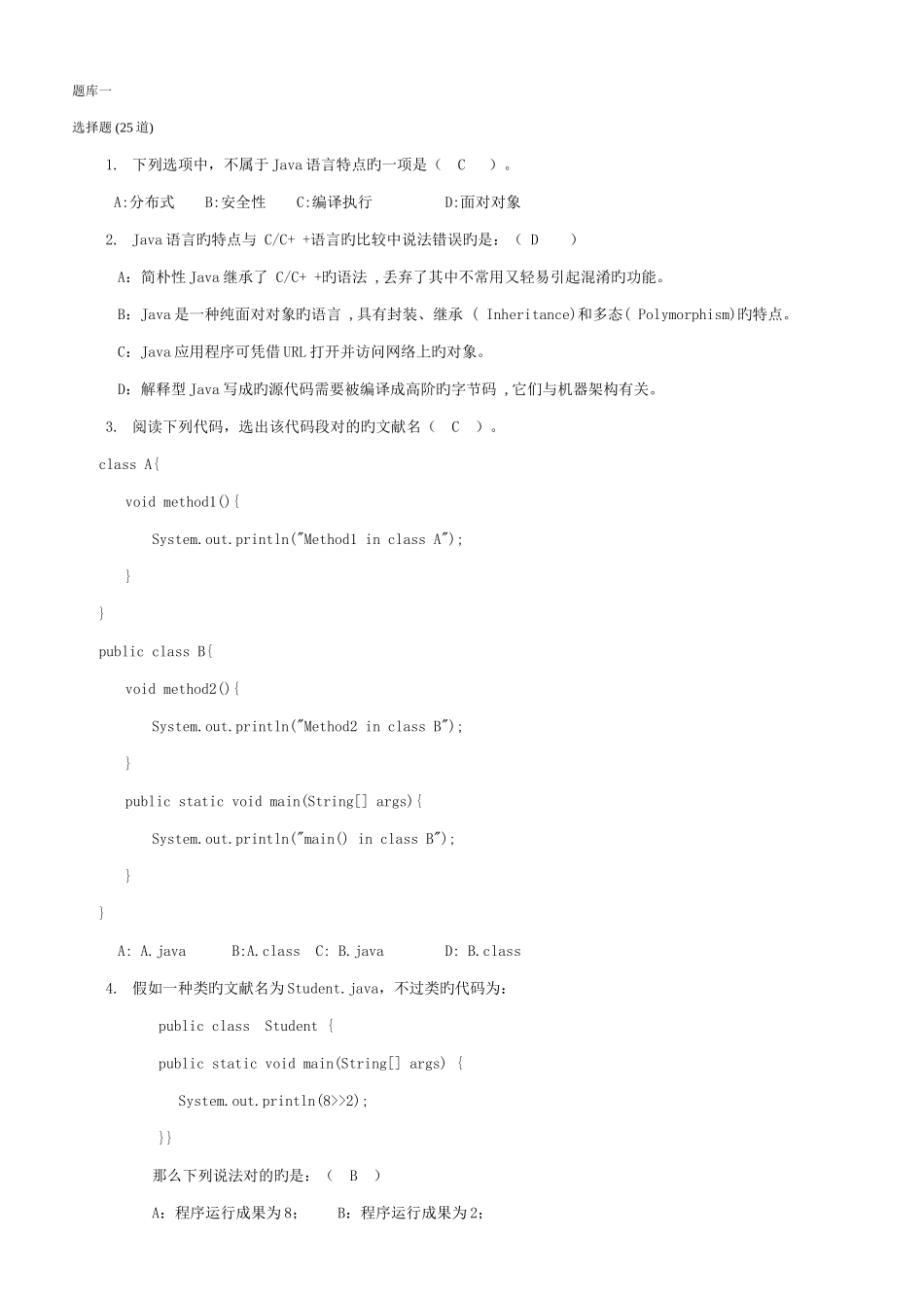 2025年java初级试题库_第1页