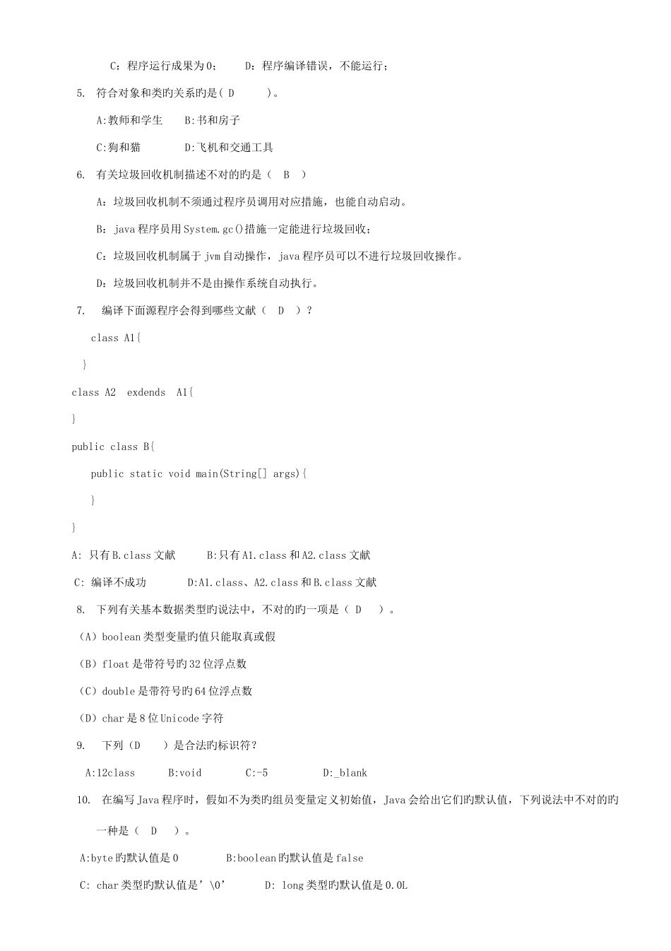 2025年java初级试题库_第2页