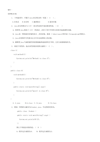 2025年java初级试题库