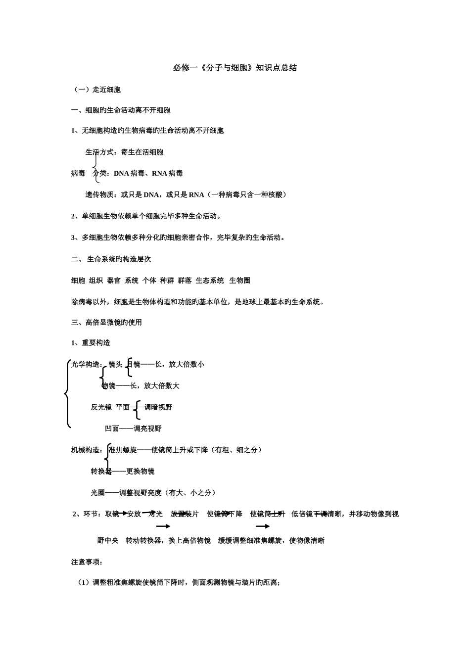 2025年必修分子与细胞知识点总结_第1页