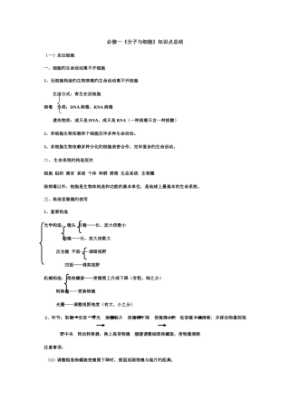 2025年必修分子与细胞知识点总结