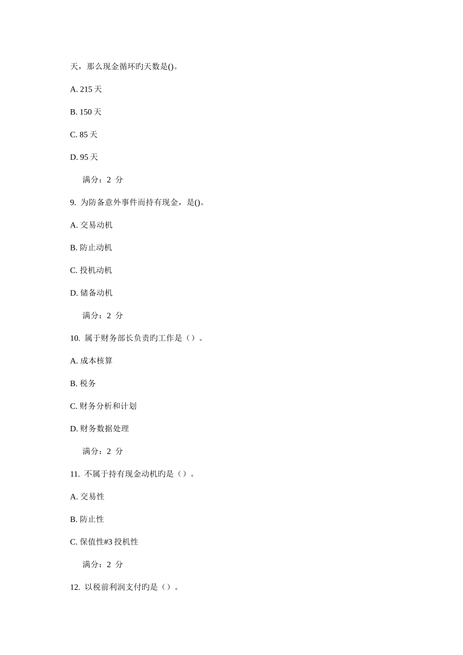 2025年南开大学春学期财务管理学在线作业_第3页