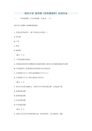 2025年南开大学春学期财务管理学在线作业