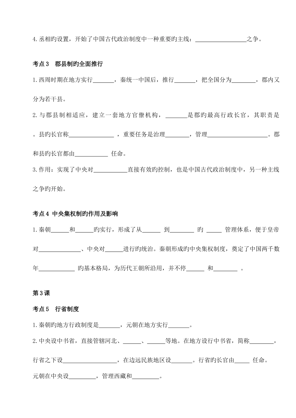 2025年必修一高中历史知识点基础知识填空全册_第2页