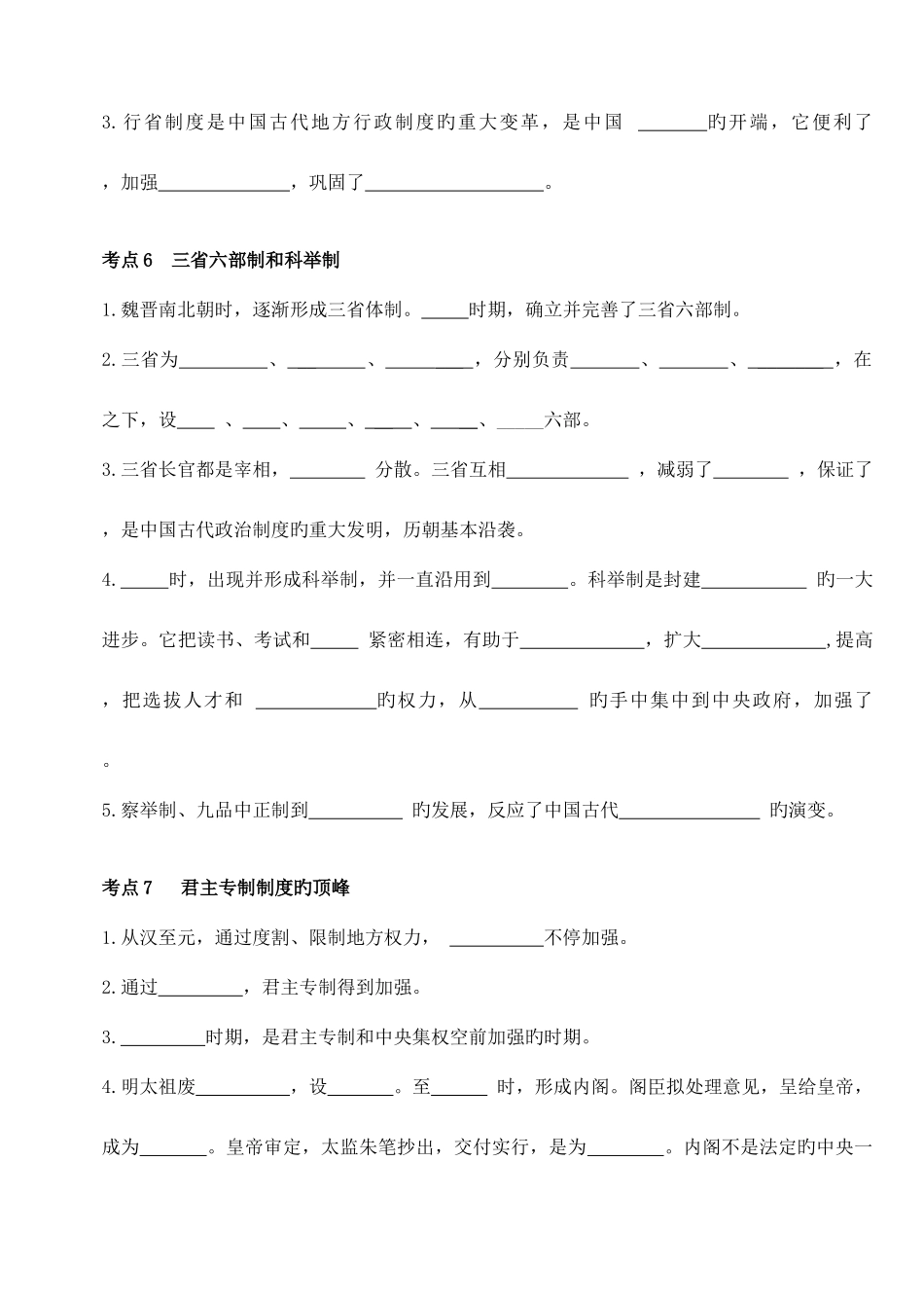 2025年必修一高中历史知识点基础知识填空全册_第3页