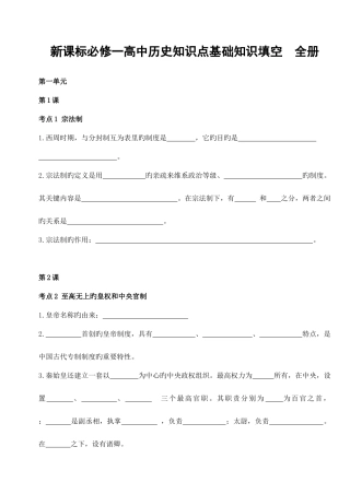 2025年必修一高中历史知识点基础知识填空全册