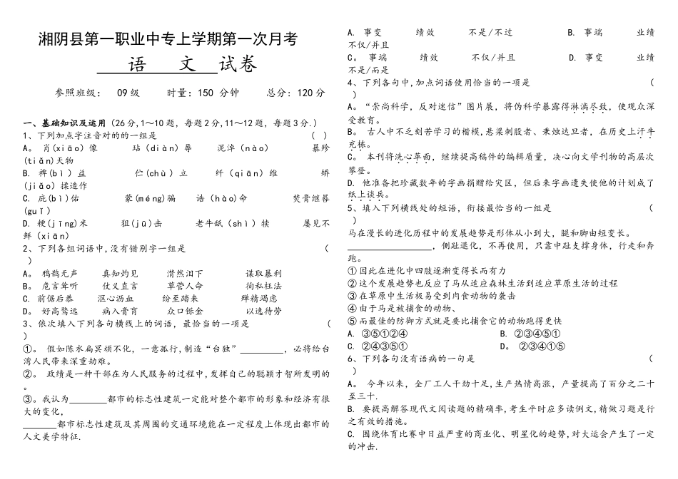 2025年对口升学考试语文模拟卷_第1页